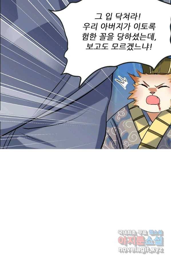 혈맥신공 29화 46