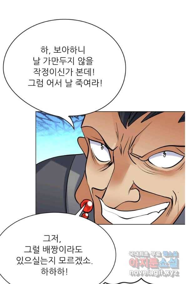 혈맥신공 29화 47