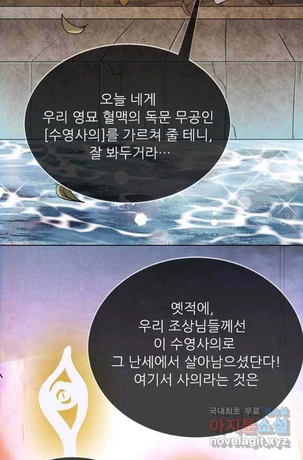 혈맥신공 29화 53