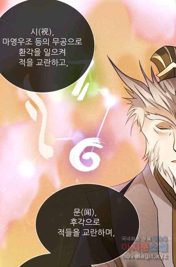 혈맥신공 29화 54