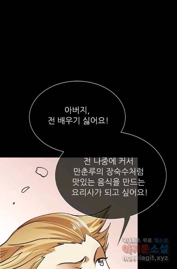 혈맥신공 29화 56