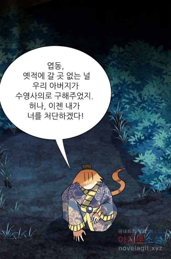 혈맥신공 29화 60