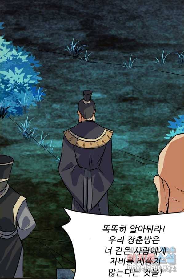 혈맥신공 29화 61