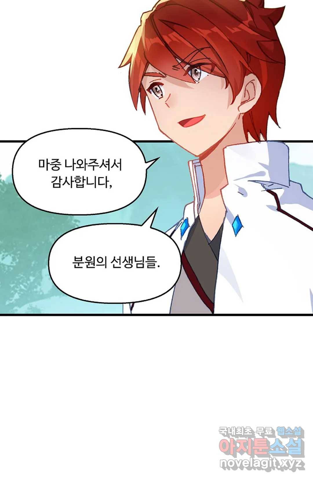 엘피스 전기:더 라스트 280화 4