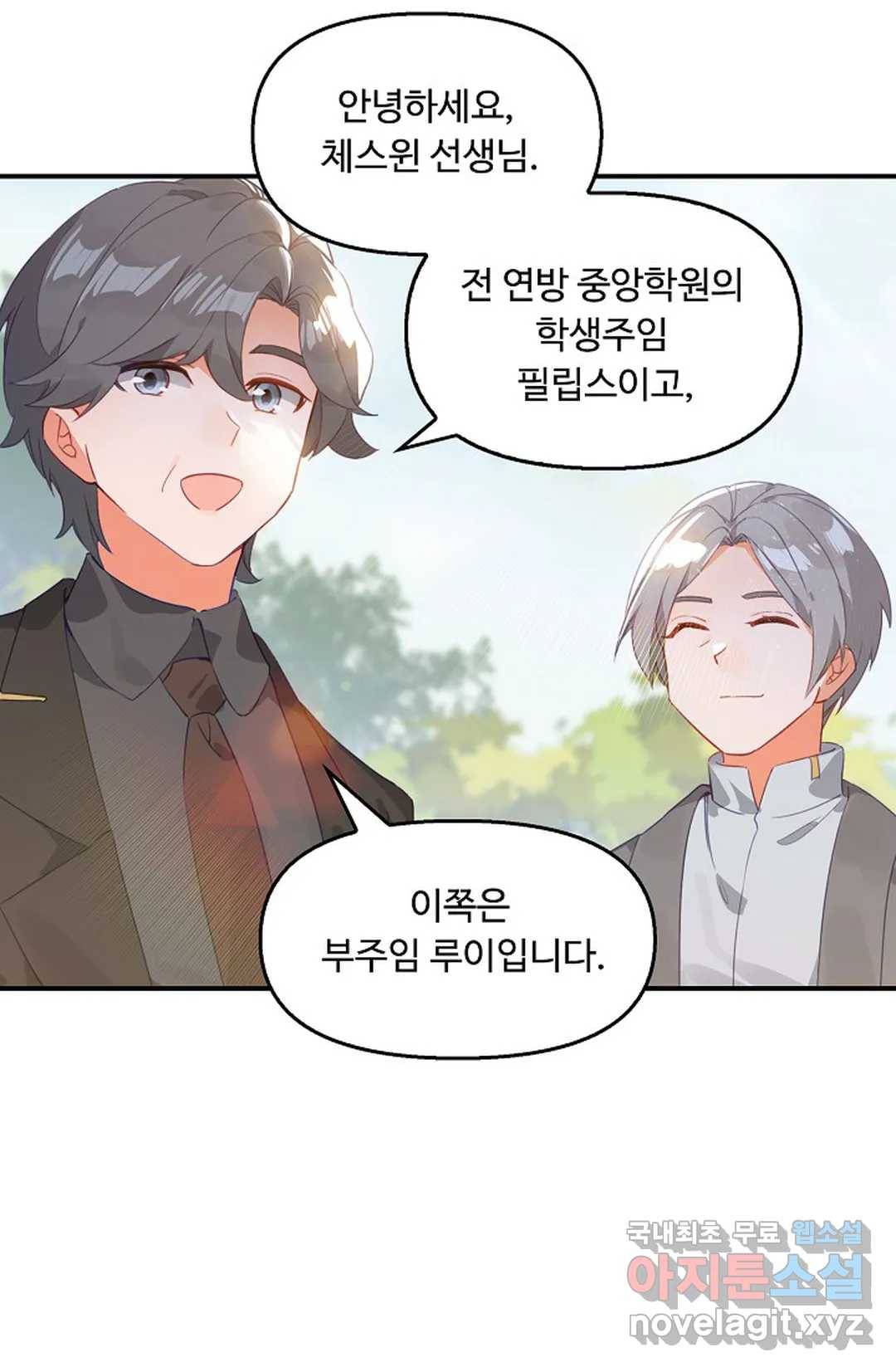 엘피스 전기:더 라스트 280화 5