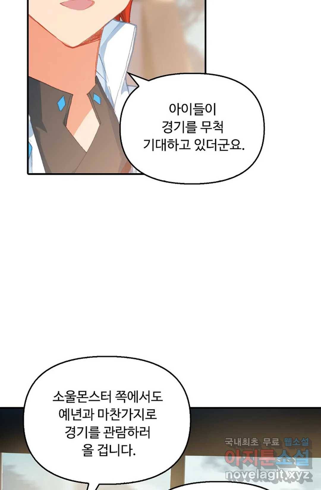 엘피스 전기:더 라스트 280화 12