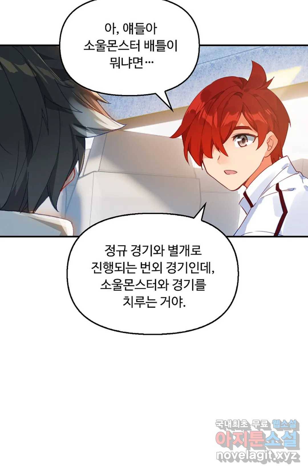 엘피스 전기:더 라스트 280화 14