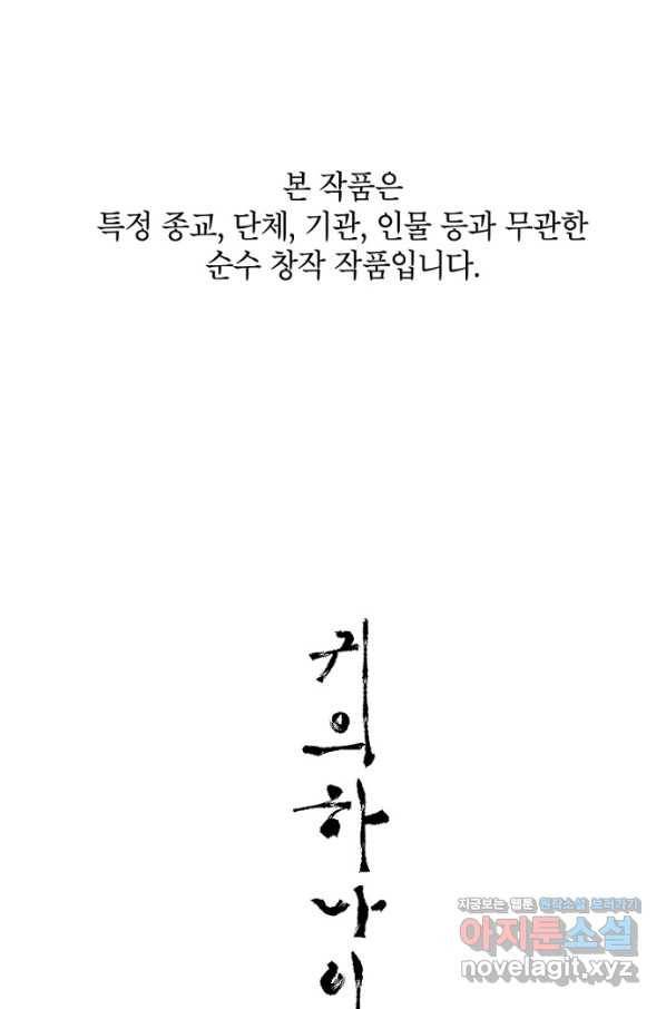 귀의 하나이다 15화 1