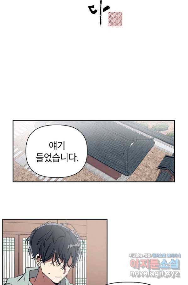 귀의 하나이다 15화 2