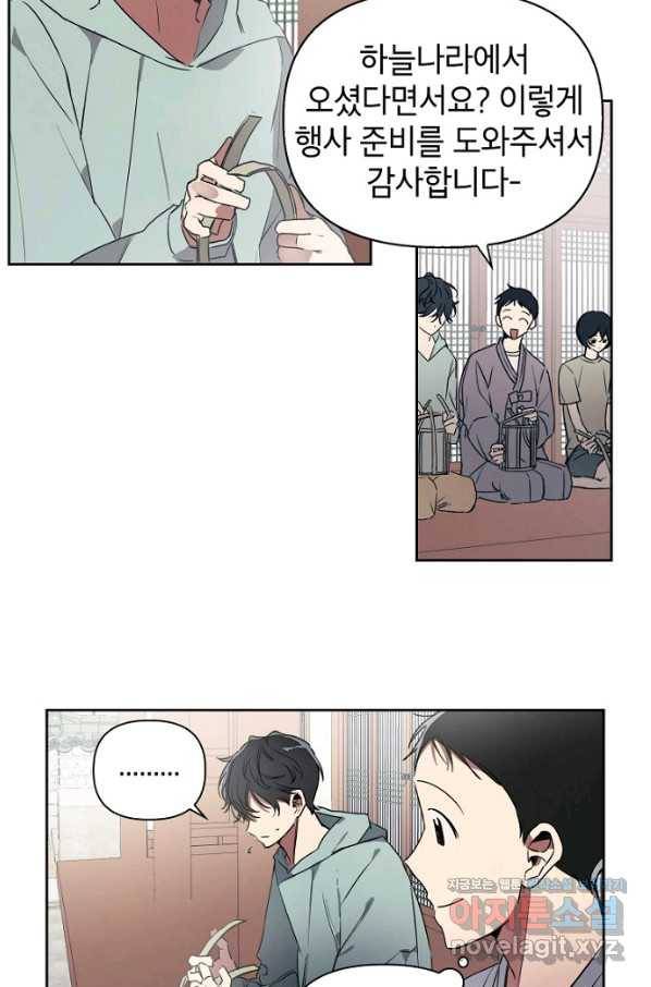 귀의 하나이다 15화 3