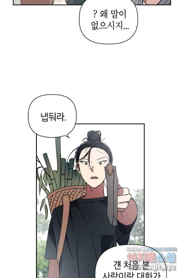 귀의 하나이다 15화 4