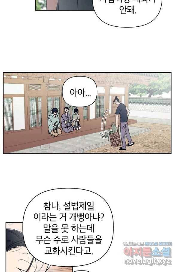 귀의 하나이다 15화 5