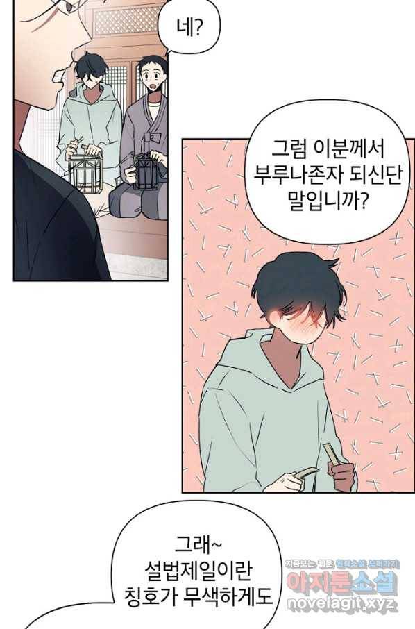 귀의 하나이다 15화 6