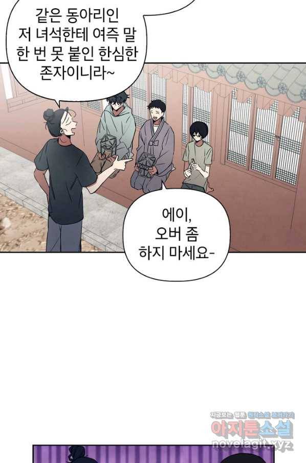 귀의 하나이다 15화 7