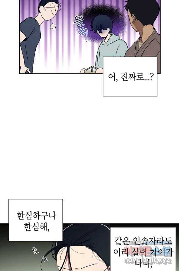 귀의 하나이다 15화 8