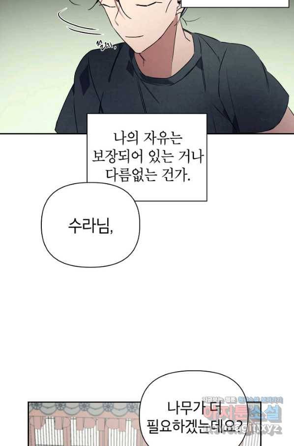 귀의 하나이다 15화 9
