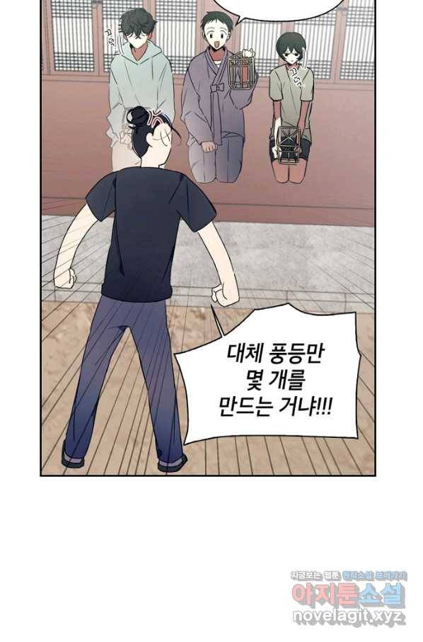 귀의 하나이다 15화 10
