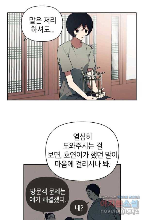귀의 하나이다 15화 12