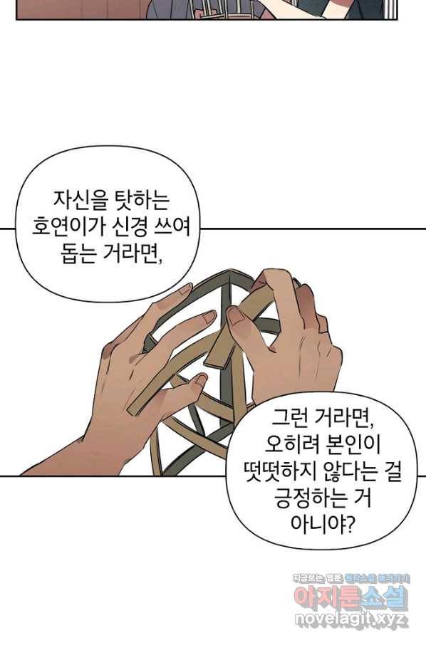 귀의 하나이다 15화 14