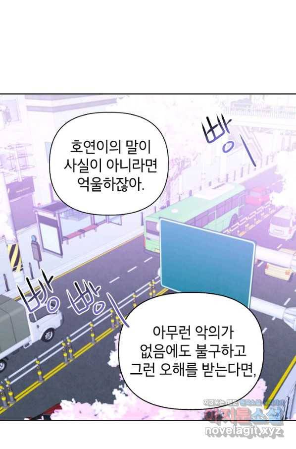 귀의 하나이다 15화 15
