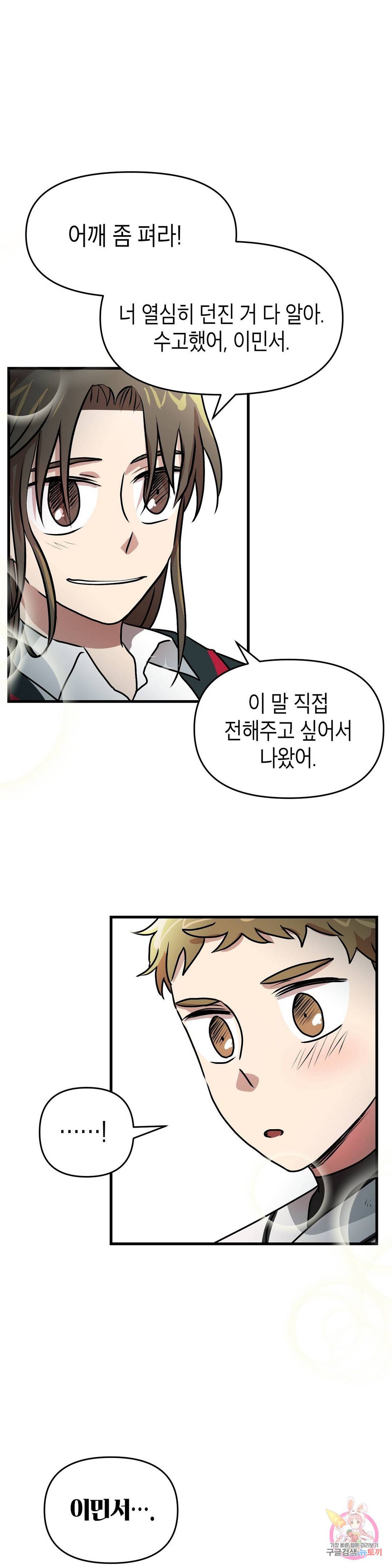 프로가 되고 싶어 25화 1