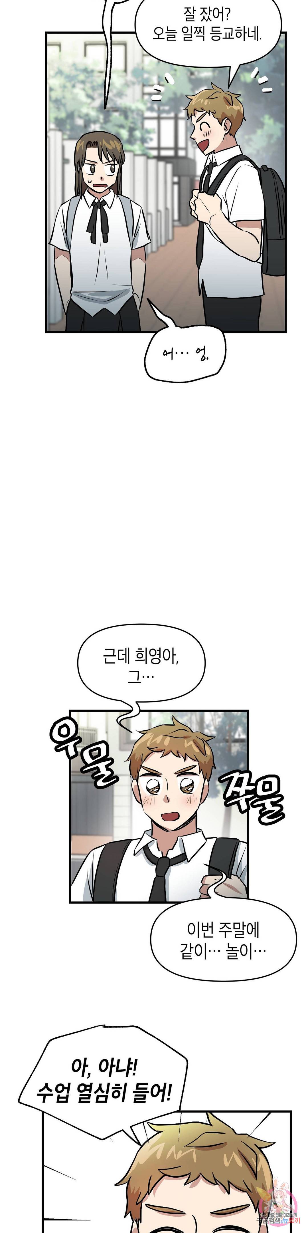 프로가 되고 싶어 25화 4