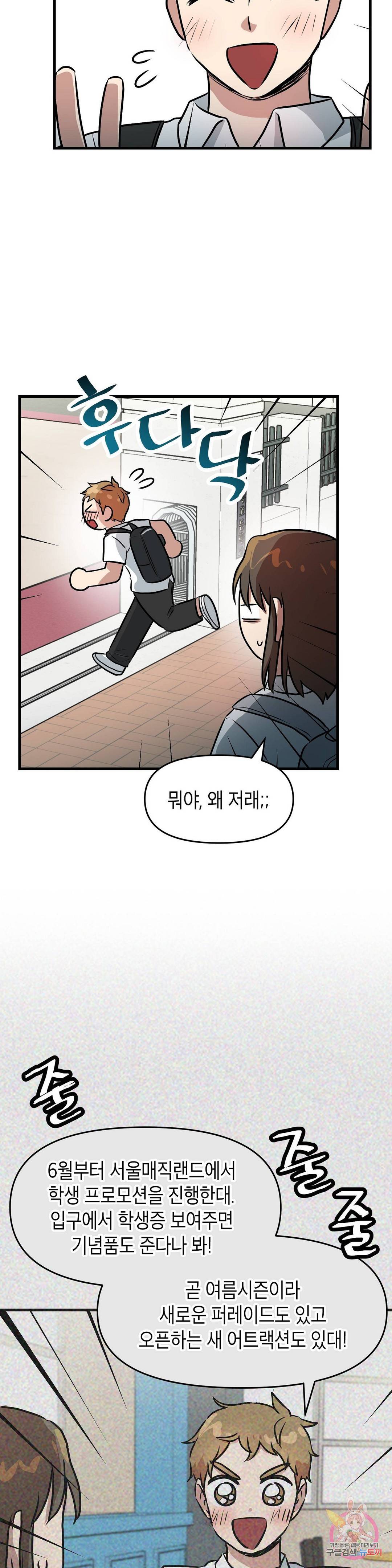 프로가 되고 싶어 25화 5