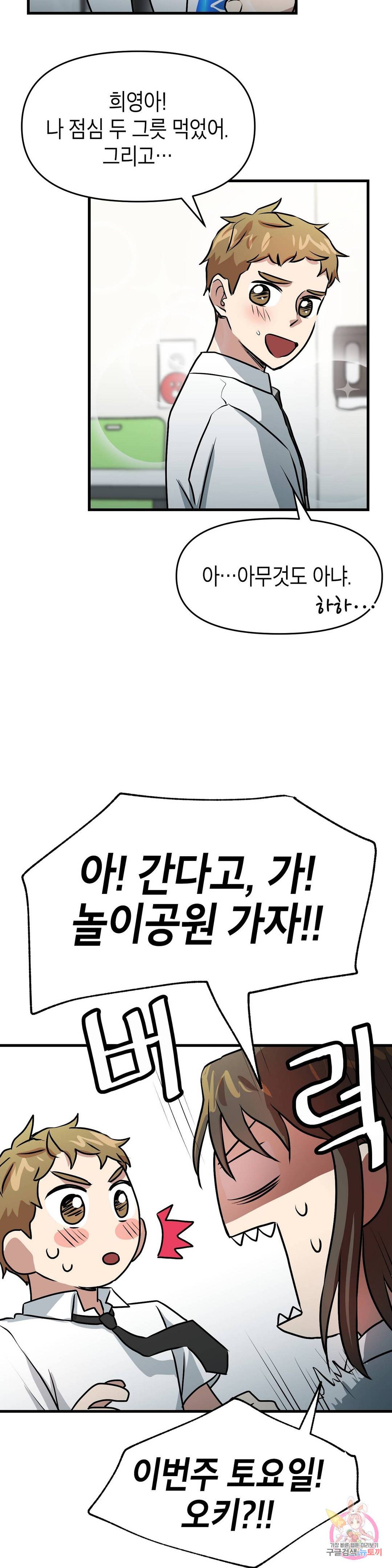 프로가 되고 싶어 25화 7