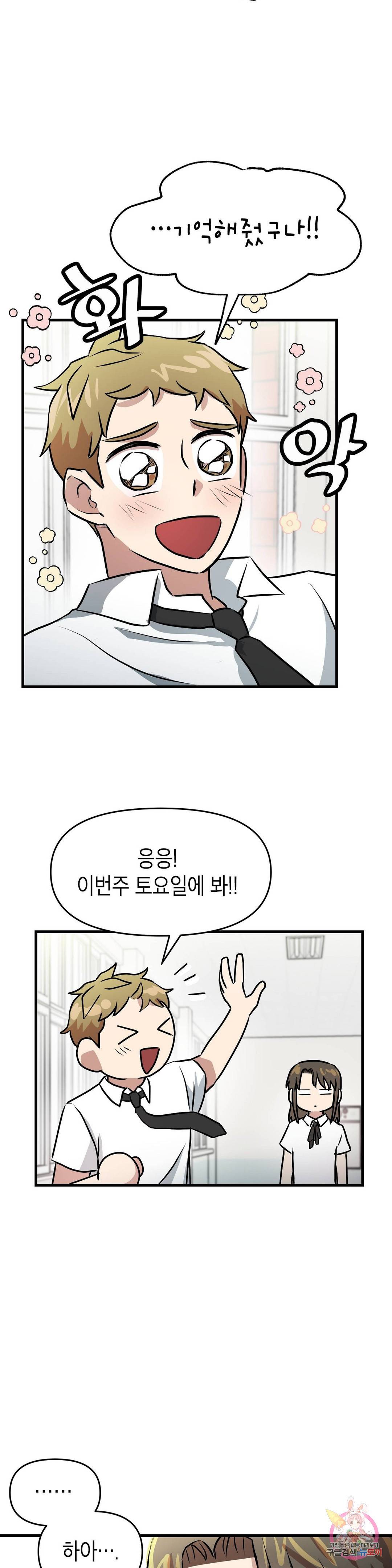프로가 되고 싶어 25화 8