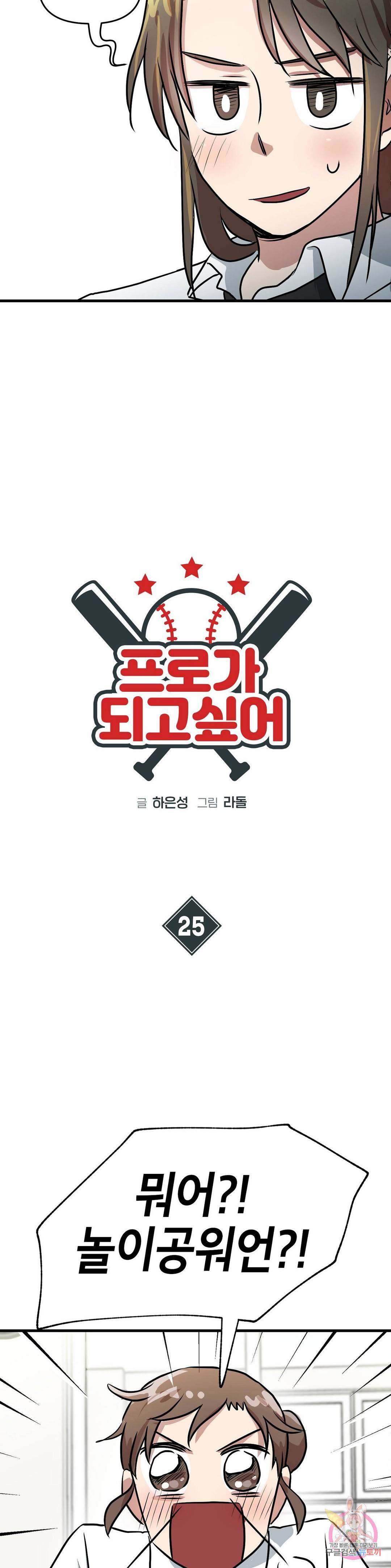 프로가 되고 싶어 25화 9