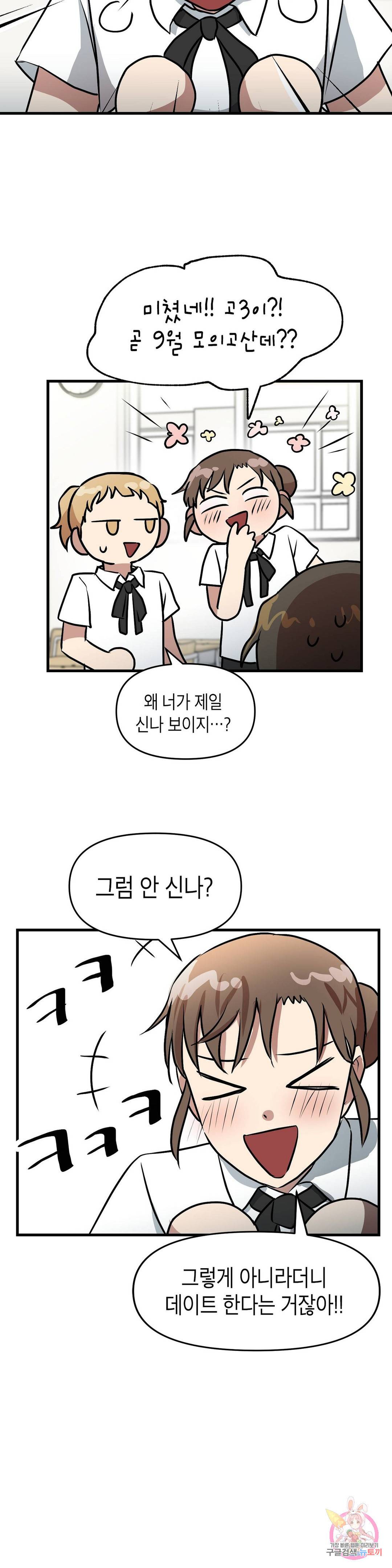 프로가 되고 싶어 25화 10