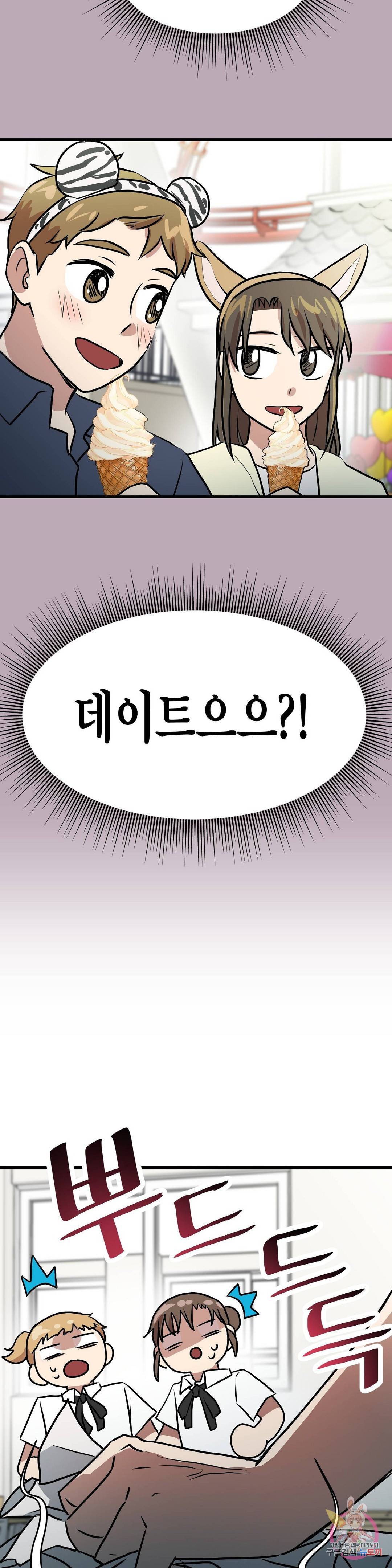 프로가 되고 싶어 25화 12