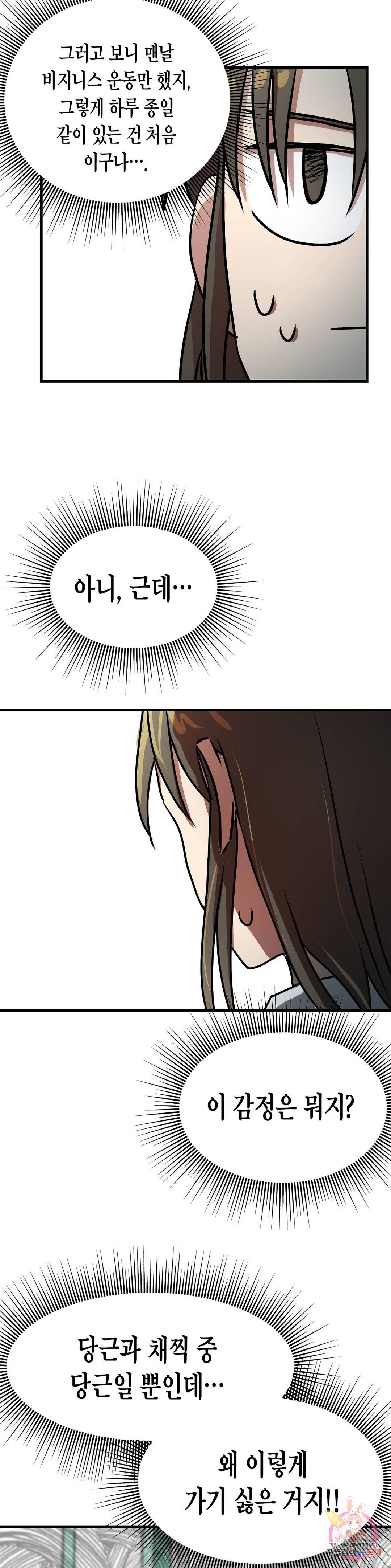 프로가 되고 싶어 25화 14