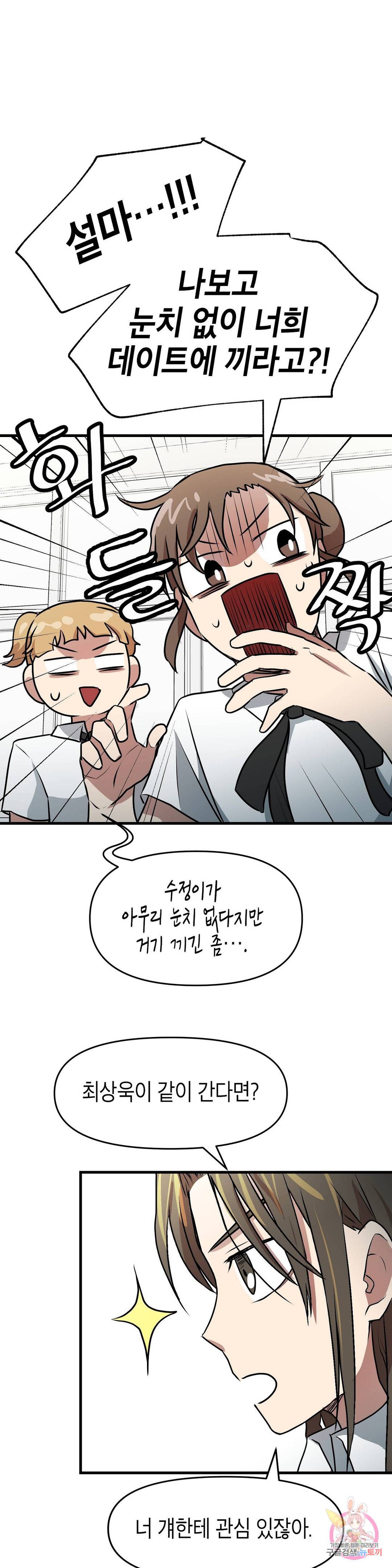 프로가 되고 싶어 25화 20
