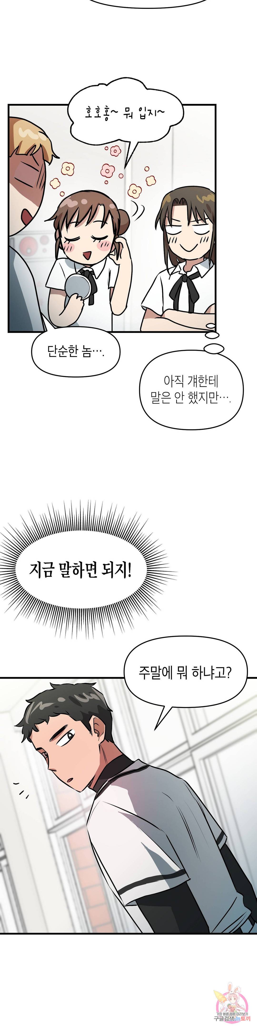 프로가 되고 싶어 25화 21