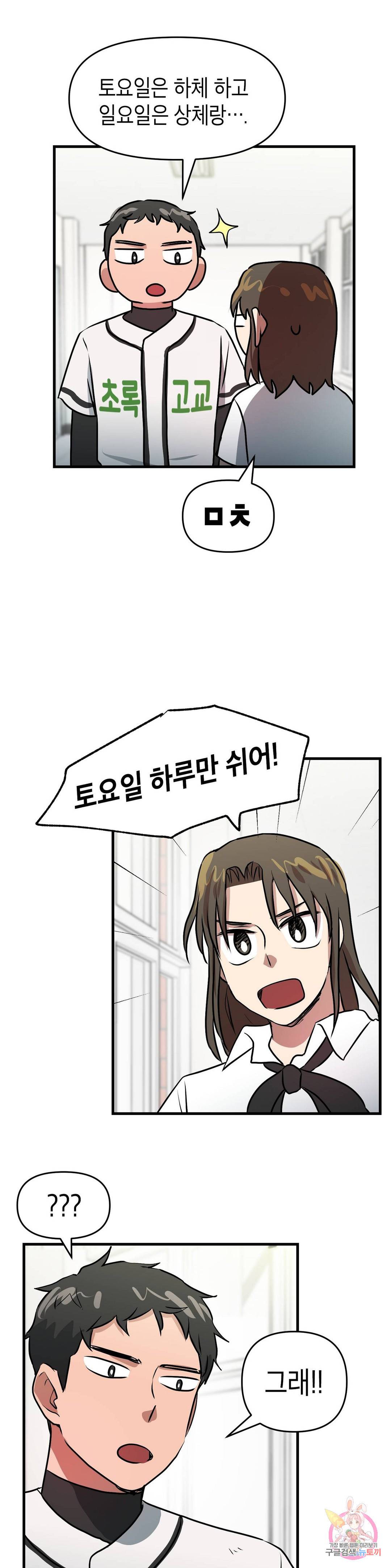 프로가 되고 싶어 25화 22