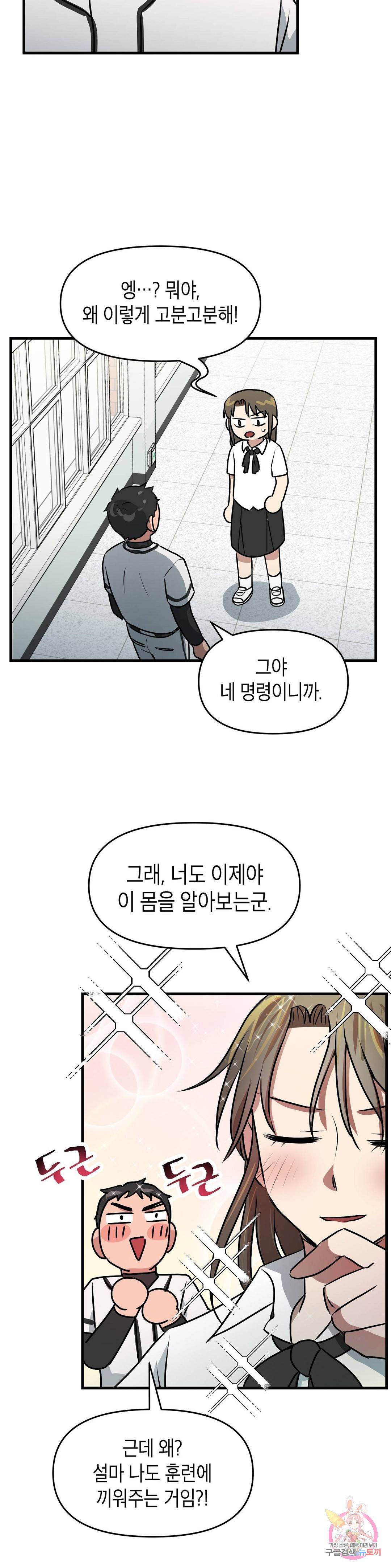 프로가 되고 싶어 25화 23