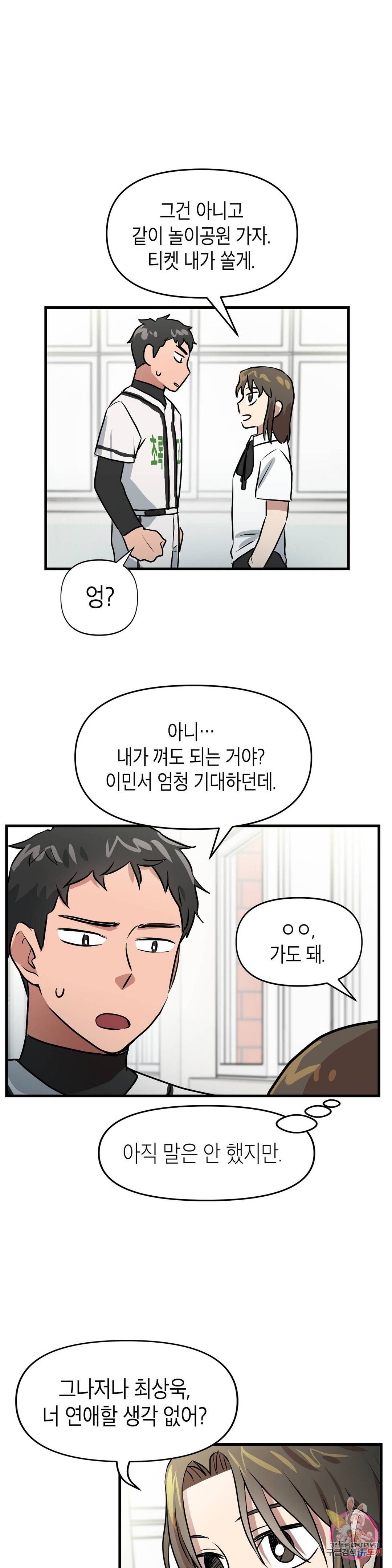 프로가 되고 싶어 25화 24