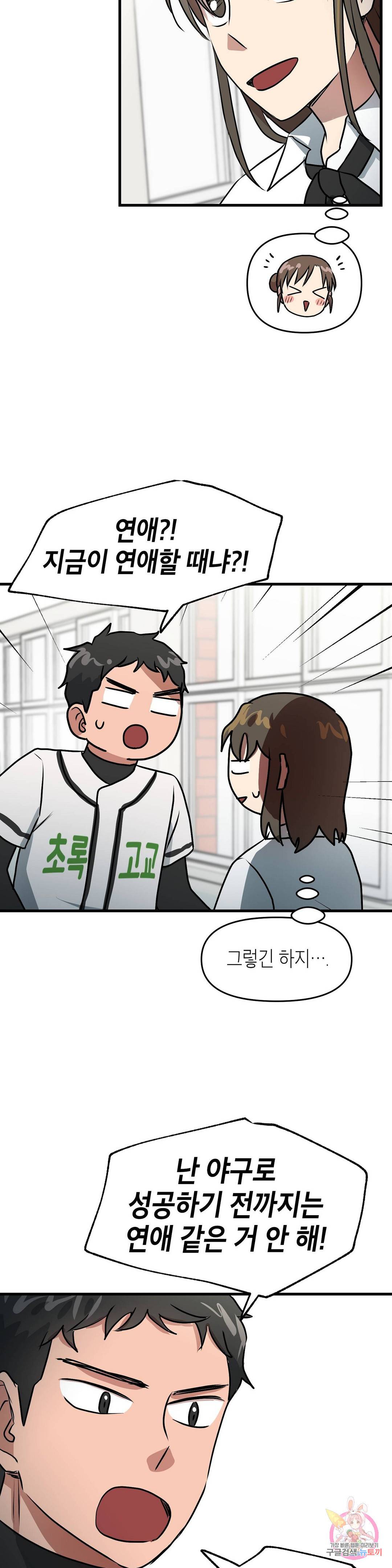 프로가 되고 싶어 25화 25