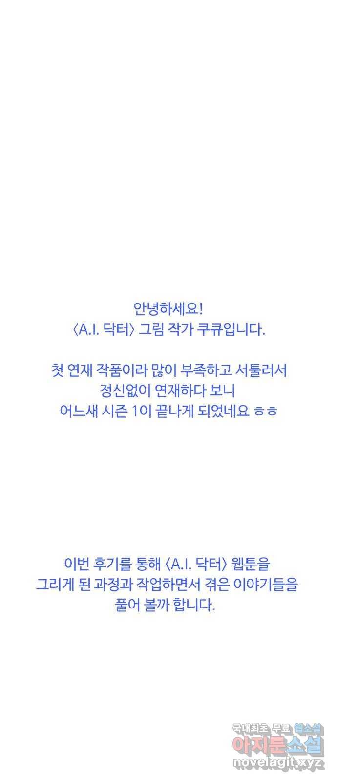 A.I. 닥터 시즌 1 후기 1