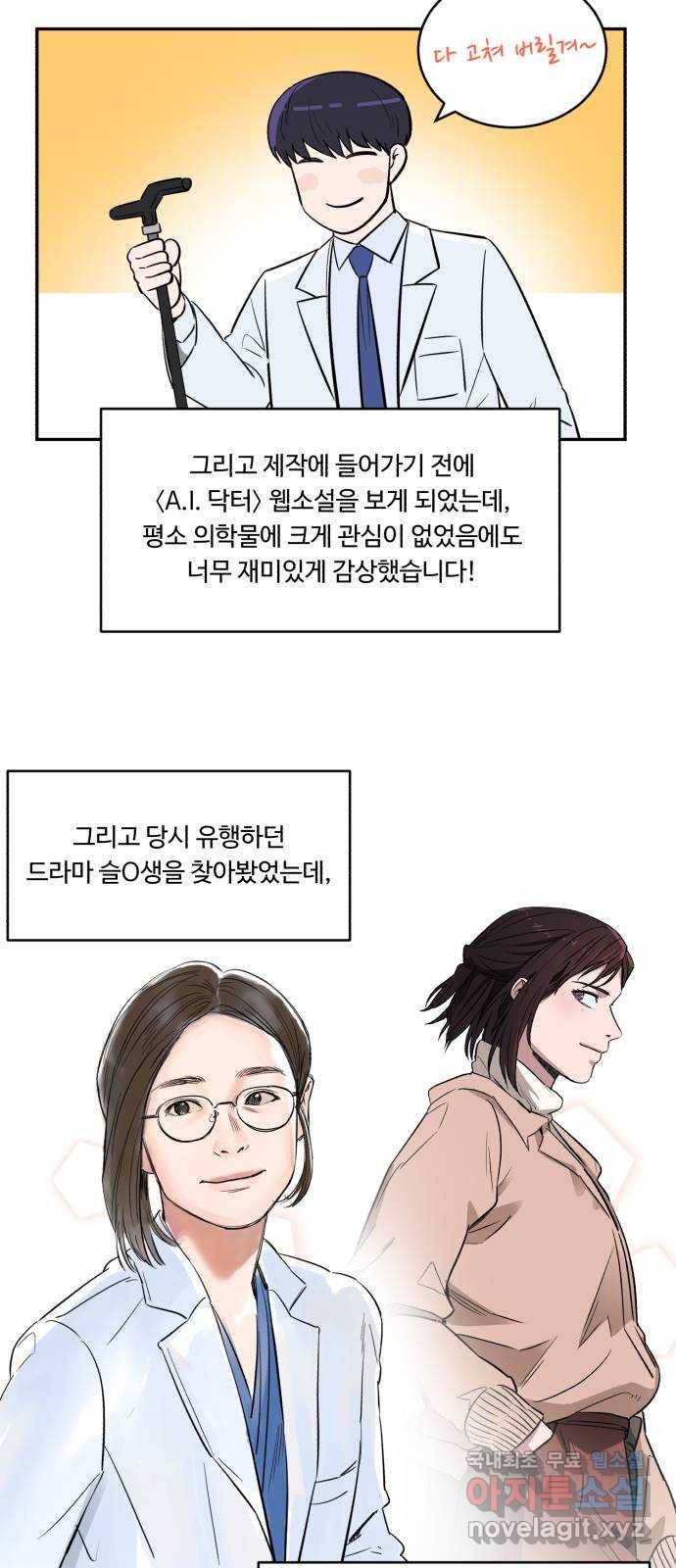 A.I. 닥터 시즌 1 후기 3