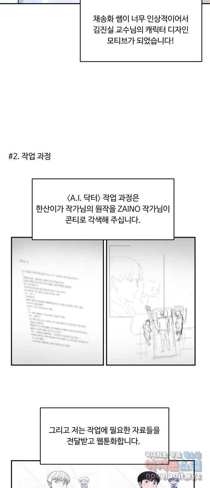 A.I. 닥터 시즌 1 후기 4