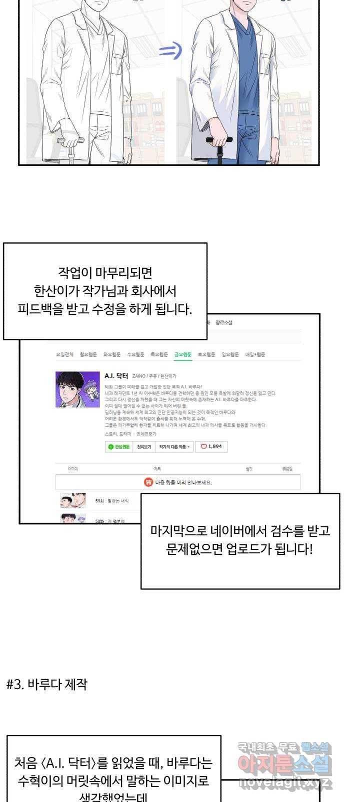 A.I. 닥터 시즌 1 후기 5
