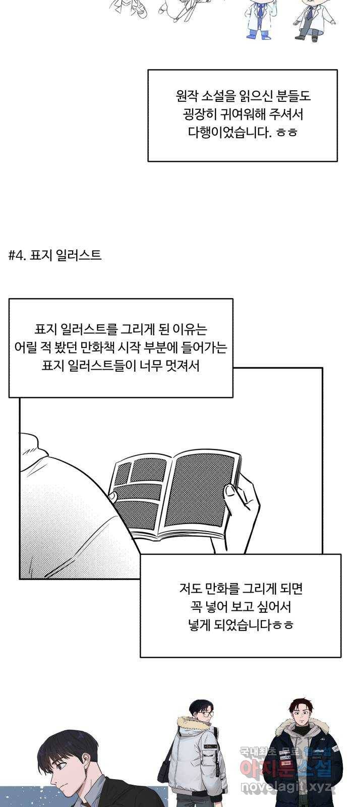 A.I. 닥터 시즌 1 후기 7