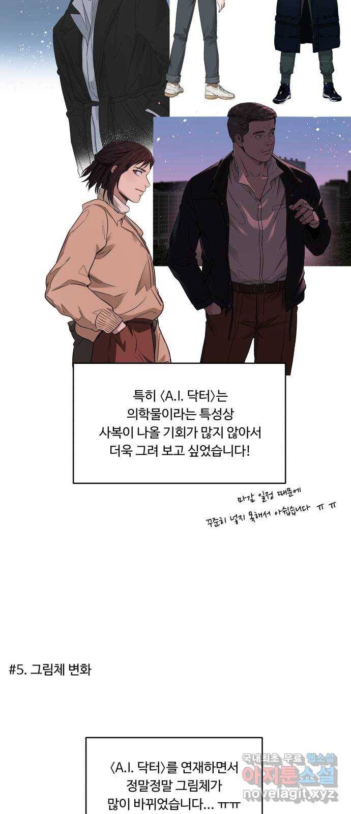 A.I. 닥터 시즌 1 후기 8