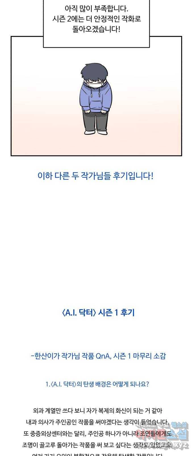 A.I. 닥터 시즌 1 후기 10