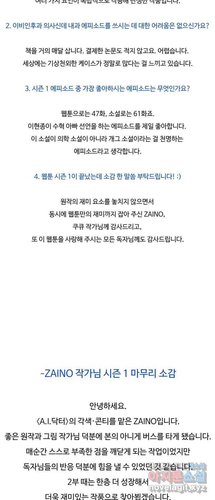A.I. 닥터 시즌 1 후기 11