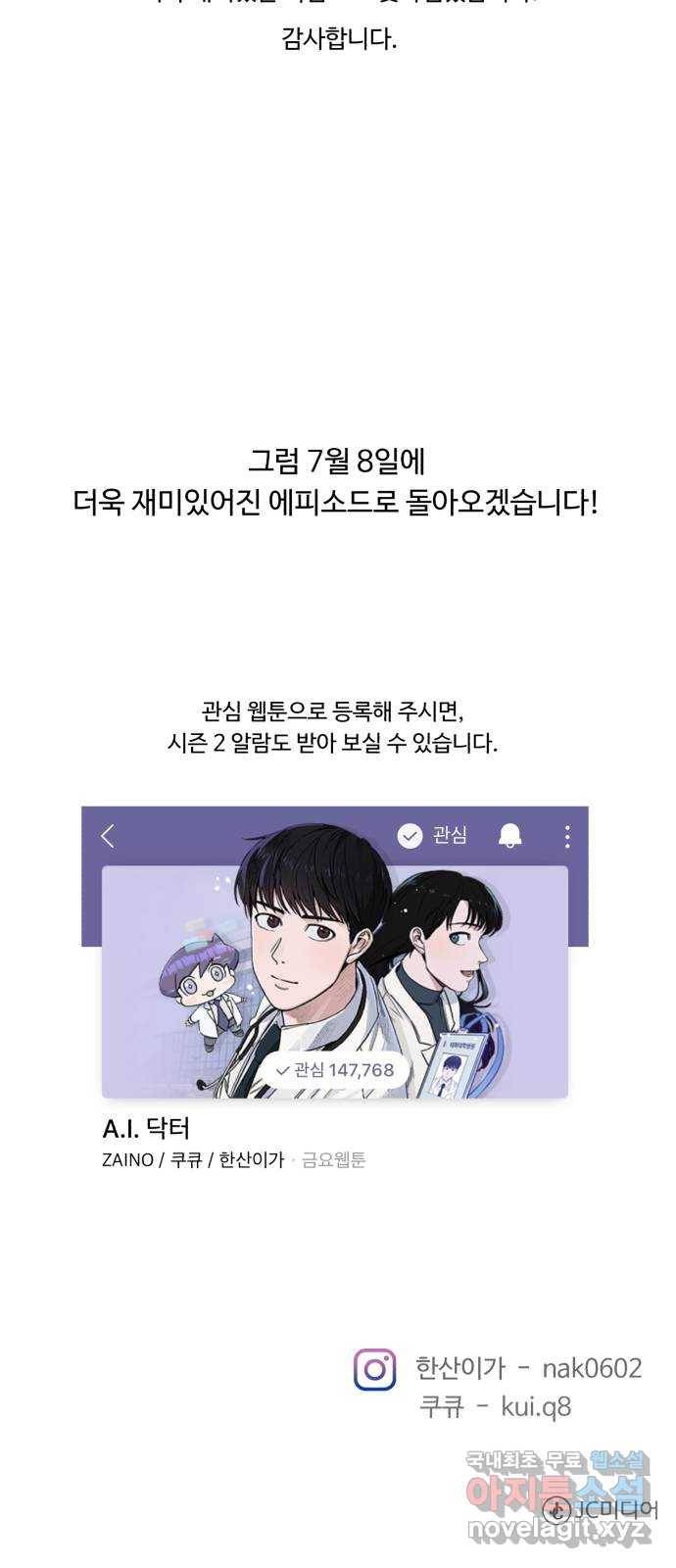A.I. 닥터 시즌 1 후기 12