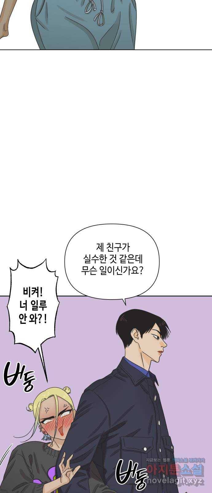 그들이 사귀는 세상 47화: 회포(2) 2