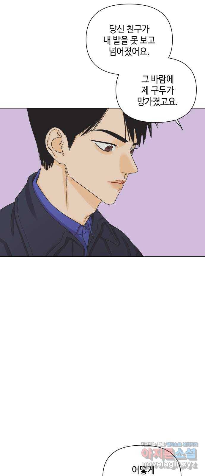 그들이 사귀는 세상 47화: 회포(2) 4